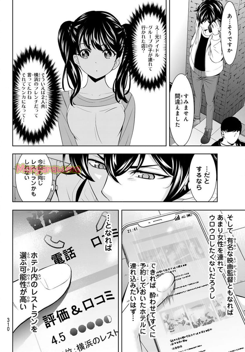 女神のカフェテラス - 第180話 - Page 6