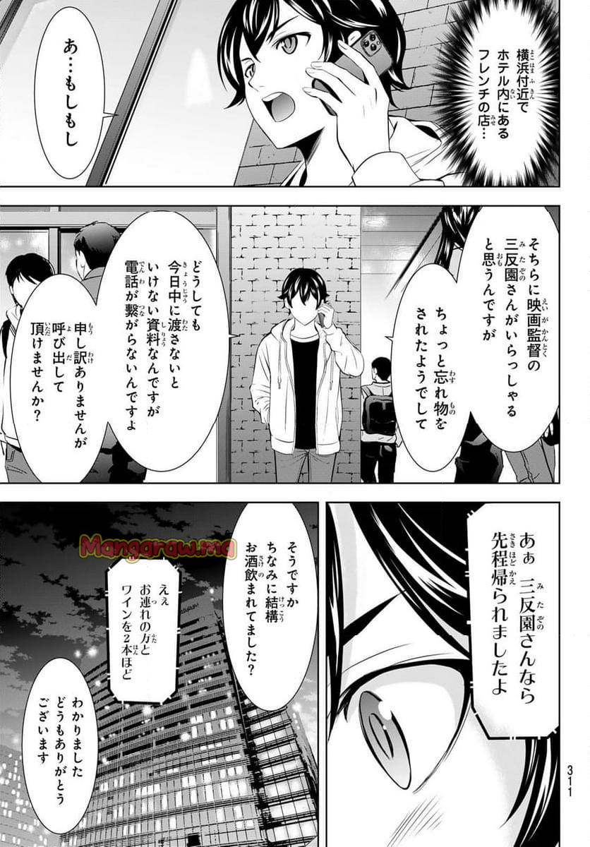 女神のカフェテラス - 第180話 - Page 7