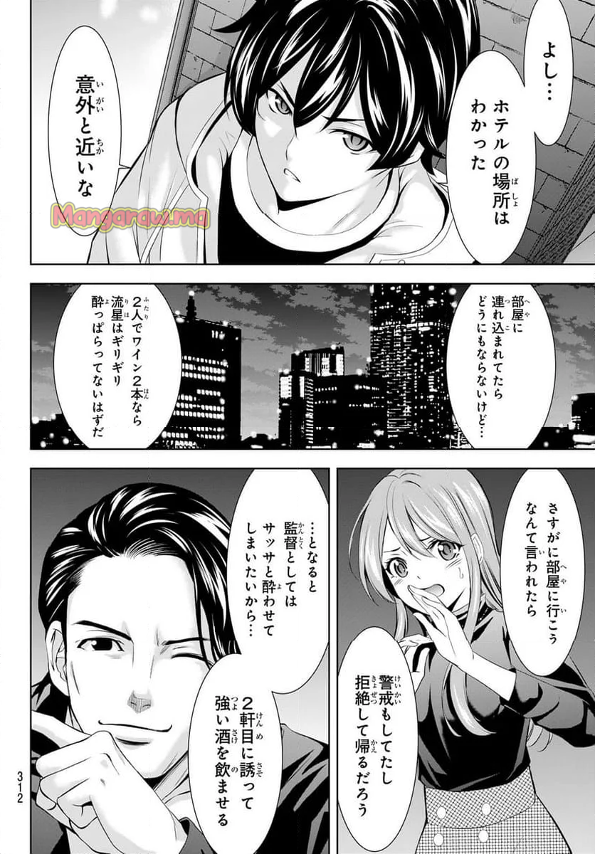 女神のカフェテラス - 第180話 - Page 8