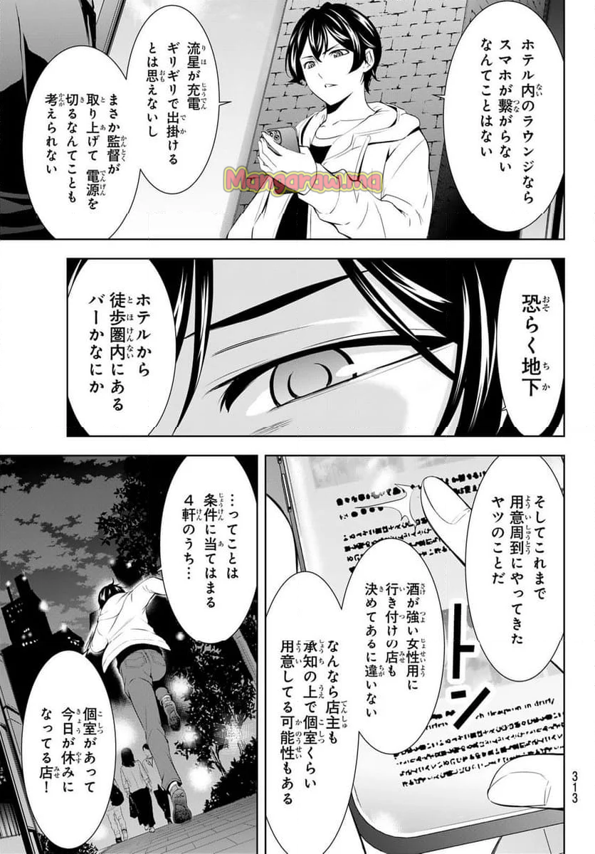 女神のカフェテラス - 第180話 - Page 9