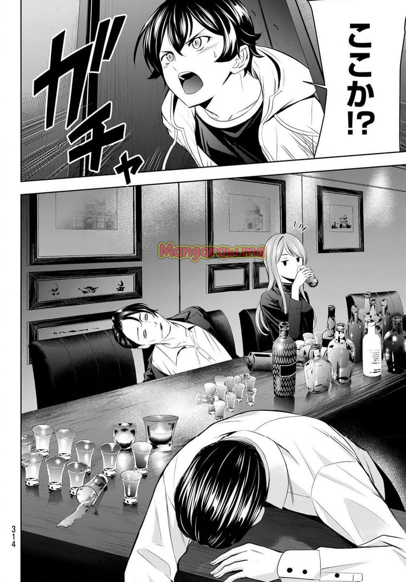 女神のカフェテラス - 第180話 - Page 10