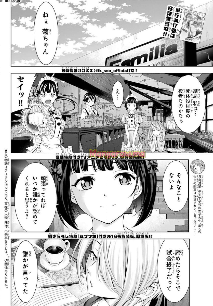 女神のカフェテラス - 第181話 - Page 2