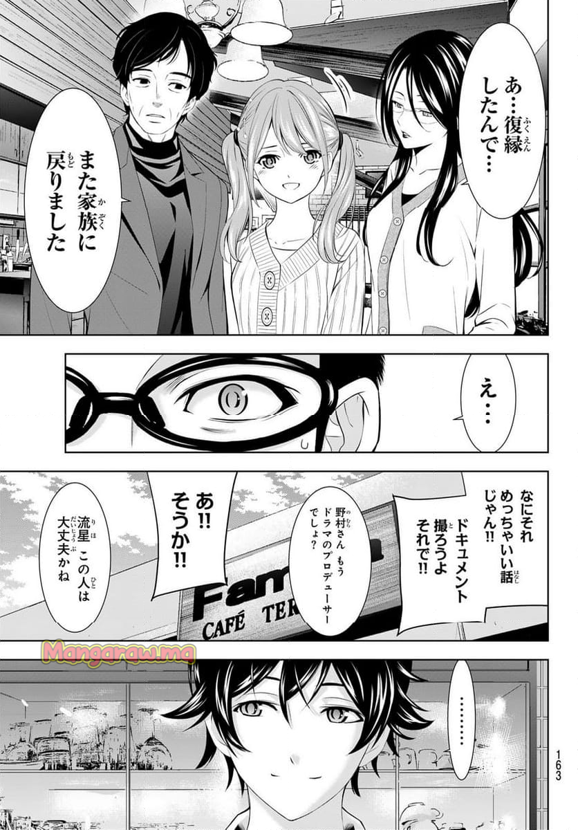 女神のカフェテラス - 第181話 - Page 11