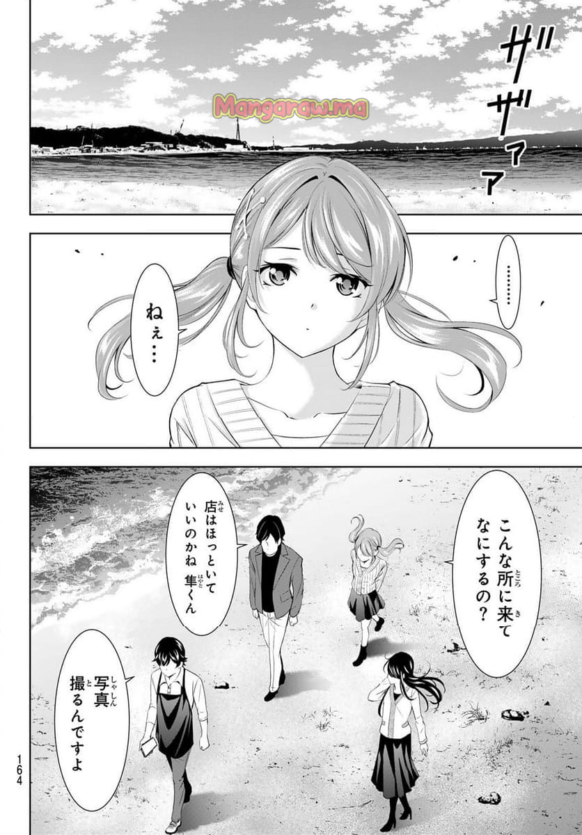 女神のカフェテラス - 第181話 - Page 12