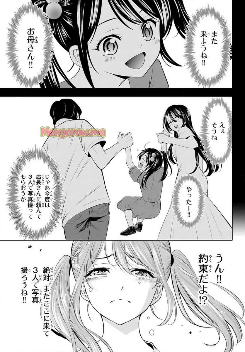 女神のカフェテラス - 第181話 - Page 17