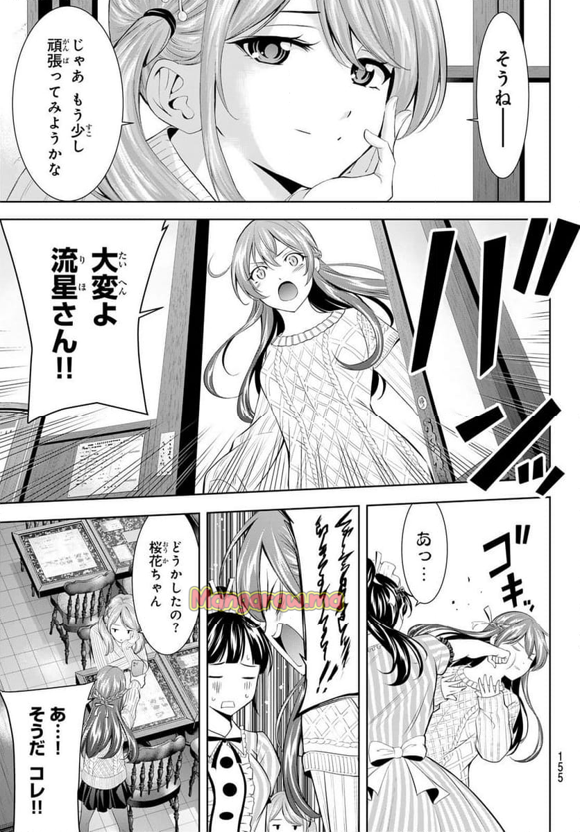 女神のカフェテラス - 第181話 - Page 3