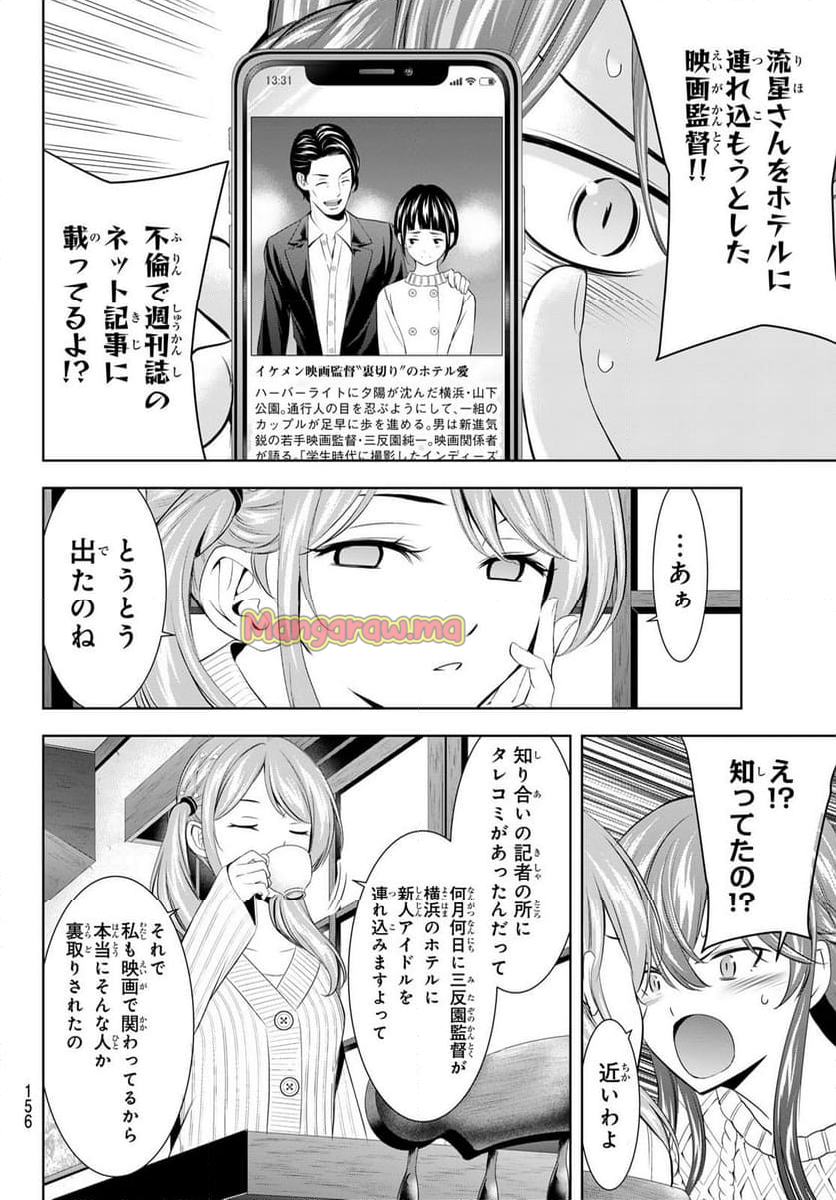 女神のカフェテラス - 第181話 - Page 4