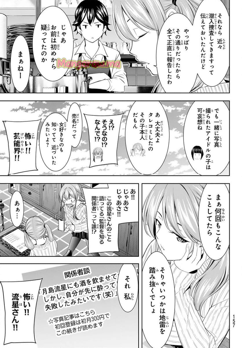 女神のカフェテラス - 第181話 - Page 5