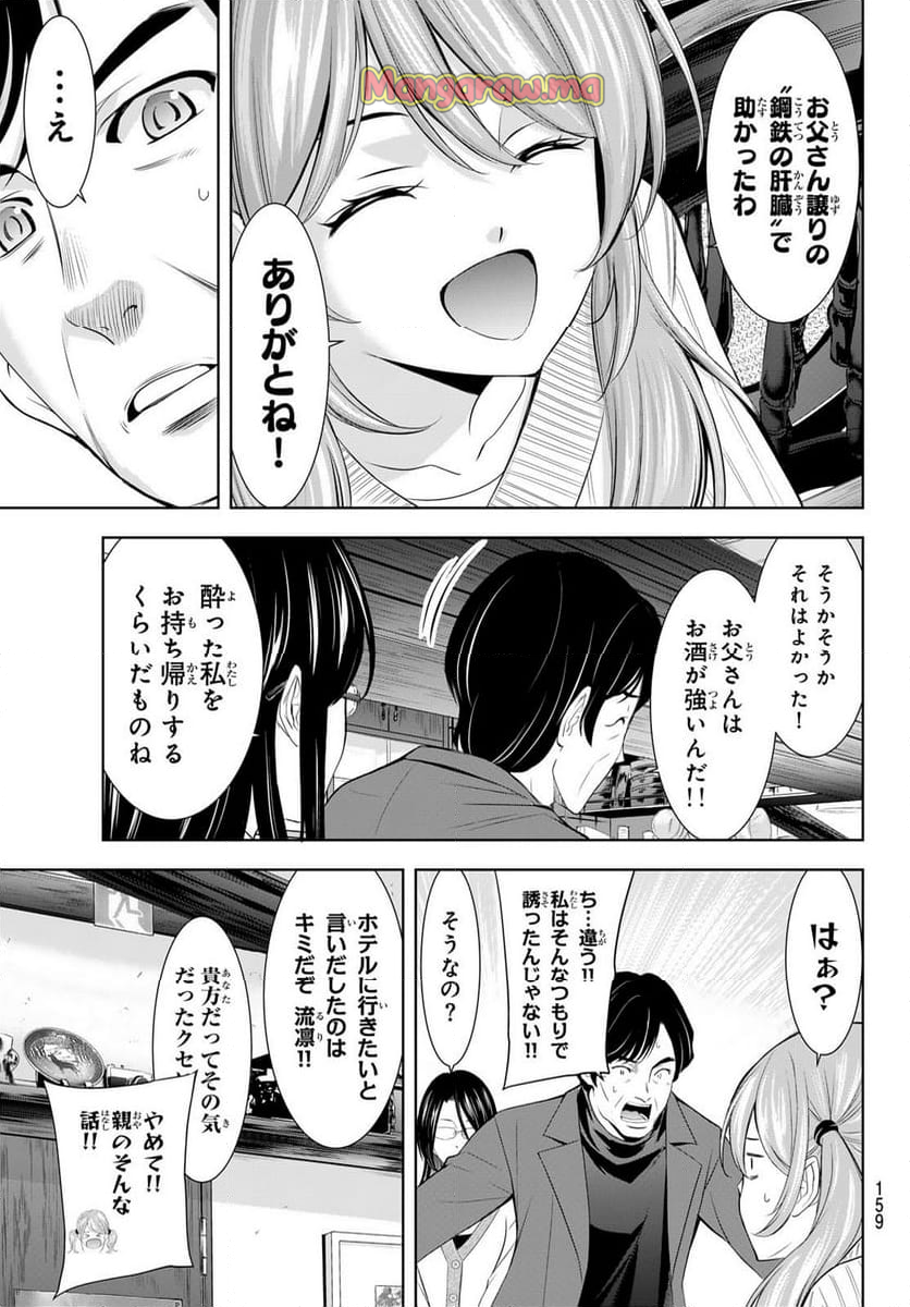 女神のカフェテラス - 第181話 - Page 7