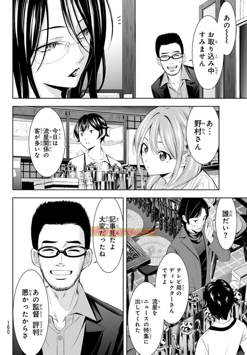 女神のカフェテラス - 第181話 - Page 8