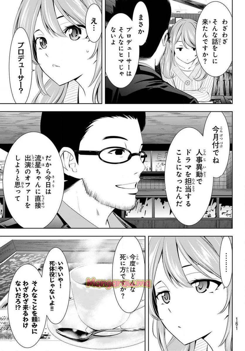 女神のカフェテラス - 第181話 - Page 9