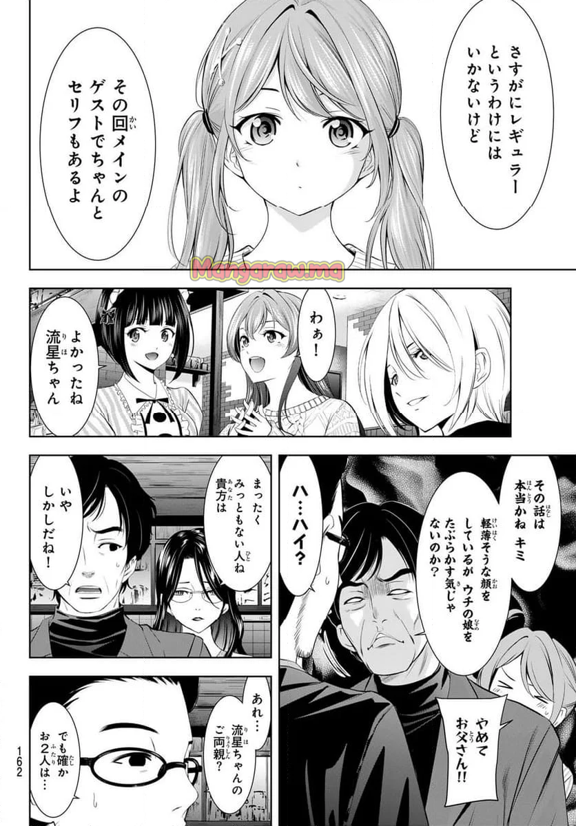 女神のカフェテラス - 第181話 - Page 10