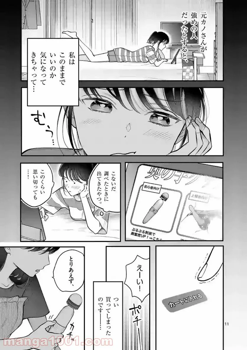 女の子が抱いちゃだめですか？ - 第7話 - Page 11