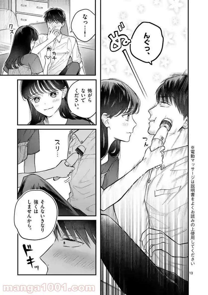 女の子が抱いちゃだめですか？ - 第7話 - Page 13