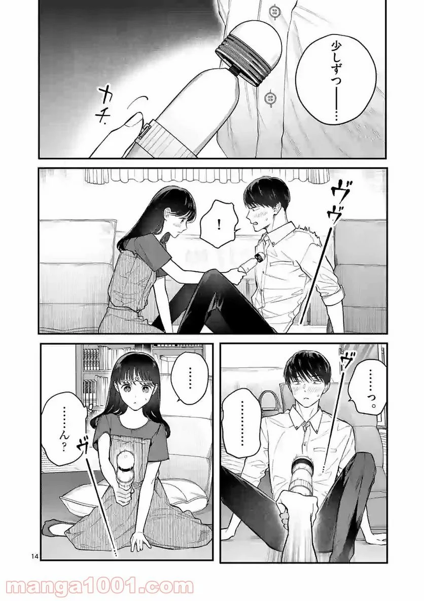 女の子が抱いちゃだめですか？ - 第7話 - Page 14