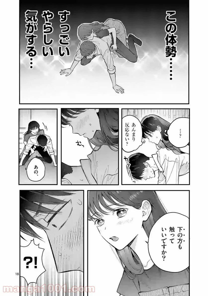 女の子が抱いちゃだめですか？ - 第7話 - Page 18