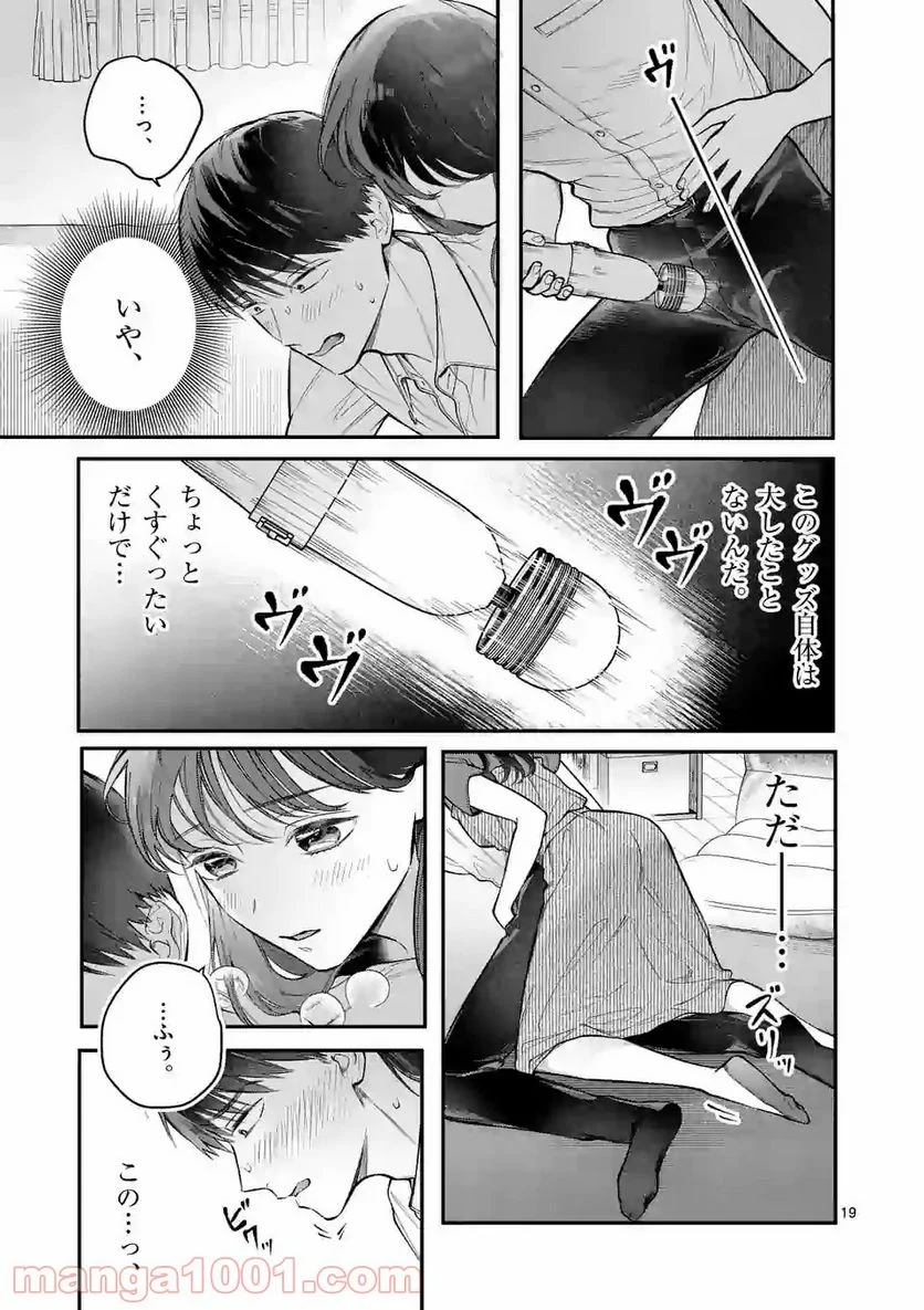 女の子が抱いちゃだめですか？ - 第7話 - Page 19