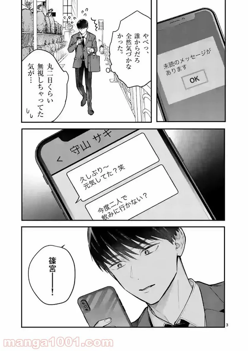 女の子が抱いちゃだめですか？ - 第7話 - Page 3