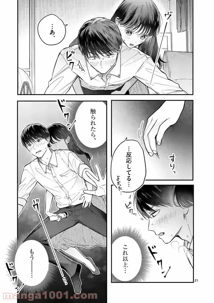 女の子が抱いちゃだめですか？ - 第7話 - Page 21