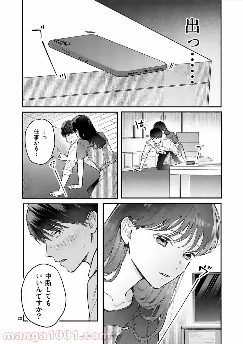 女の子が抱いちゃだめですか？ - 第7話 - Page 22