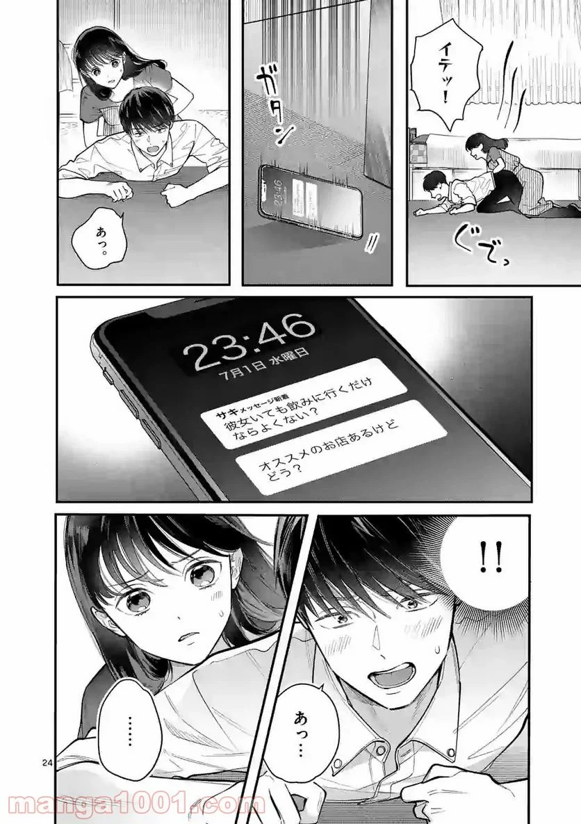 女の子が抱いちゃだめですか？ - 第7話 - Page 24