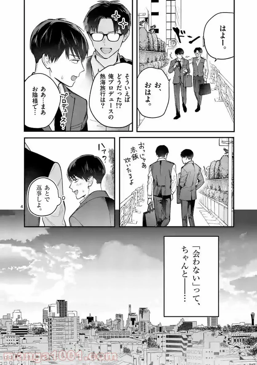 女の子が抱いちゃだめですか？ - 第7話 - Page 4