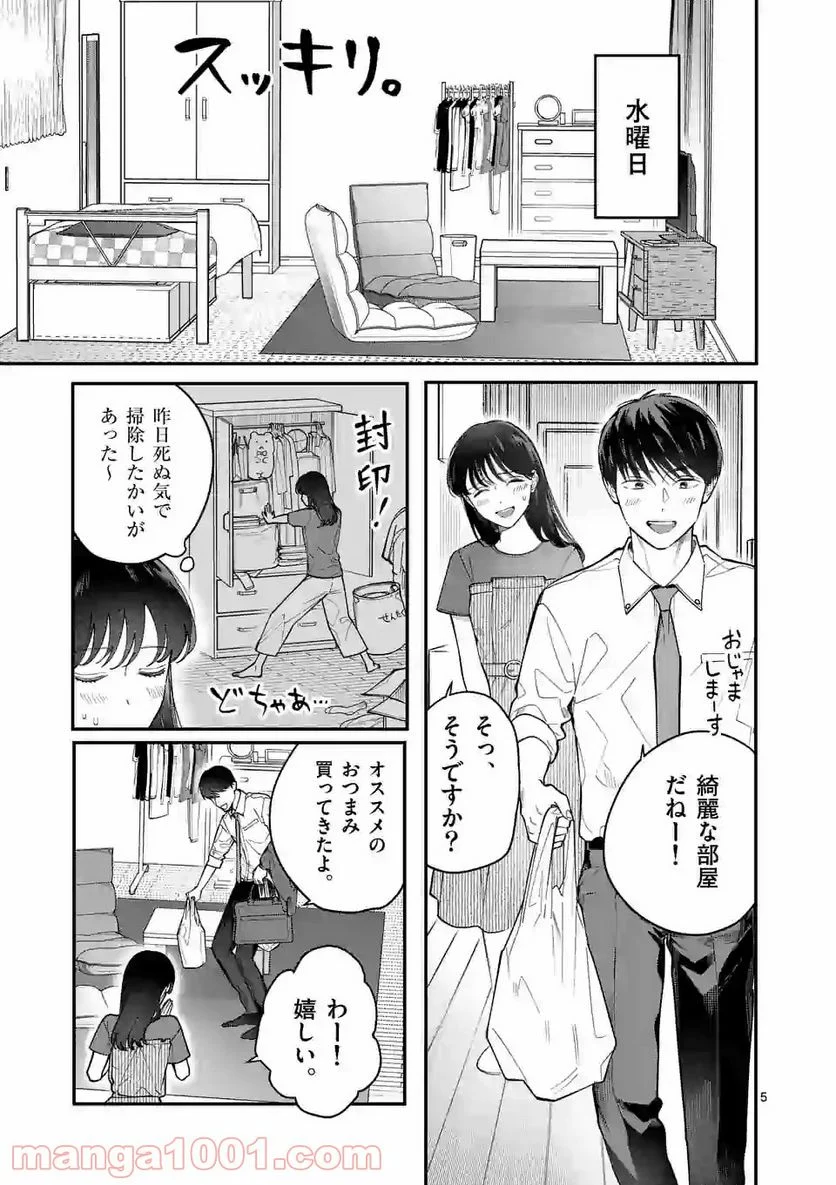 女の子が抱いちゃだめですか？ - 第7話 - Page 5