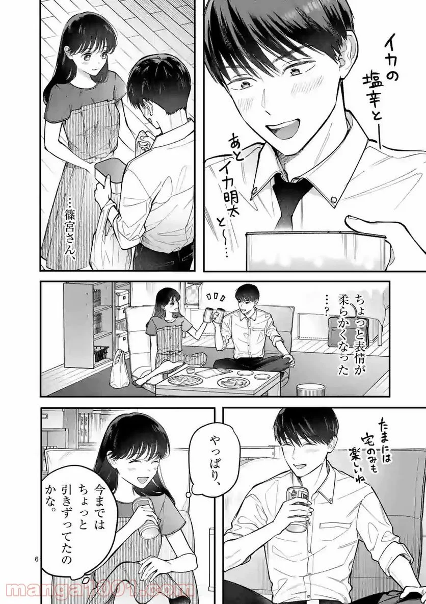 女の子が抱いちゃだめですか？ - 第7話 - Page 6