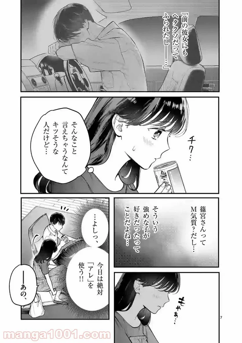 女の子が抱いちゃだめですか？ - 第7話 - Page 7