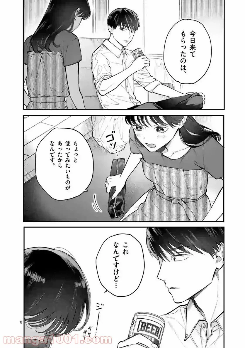 女の子が抱いちゃだめですか？ - 第7話 - Page 8