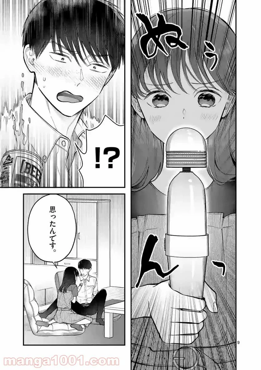 女の子が抱いちゃだめですか？ - 第7話 - Page 9