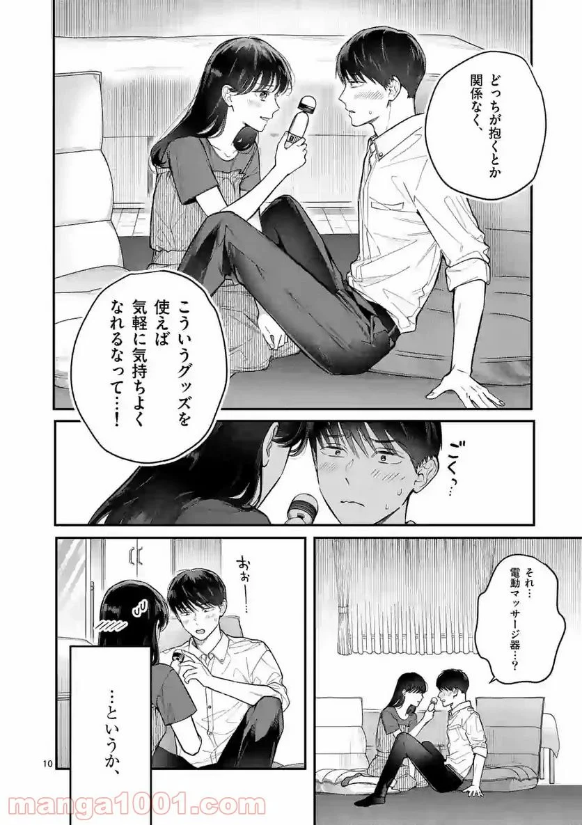 女の子が抱いちゃだめですか？ - 第7話 - Page 10