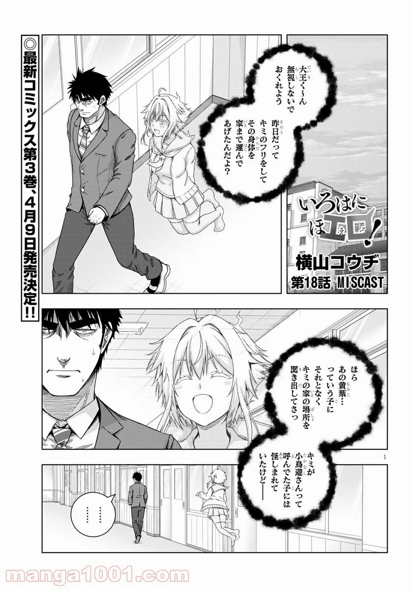 いろはにほエロ！ - 第18話 - Page 1