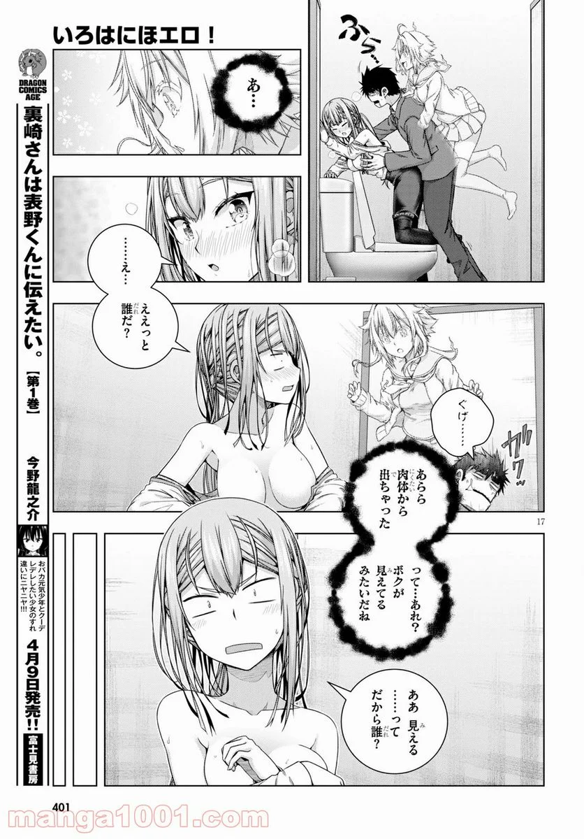 いろはにほエロ！ - 第18話 - Page 17