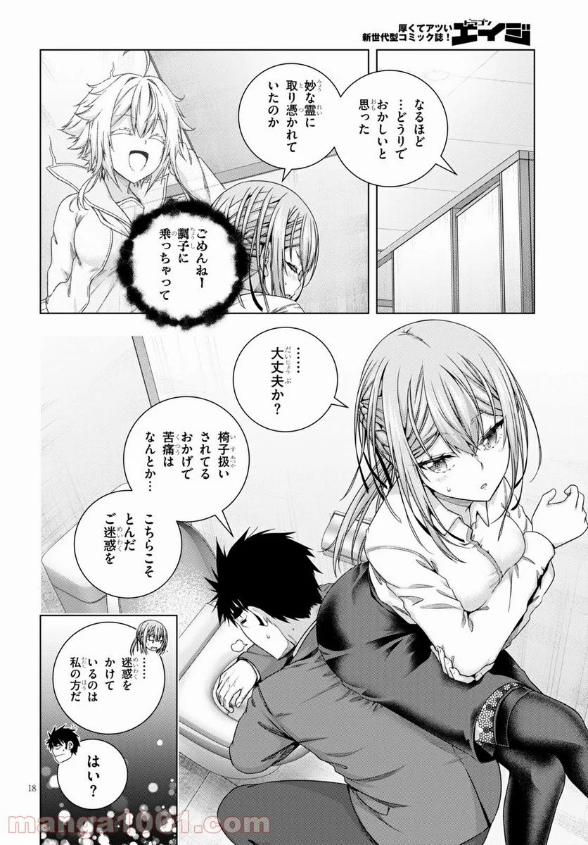 いろはにほエロ！ - 第18話 - Page 18