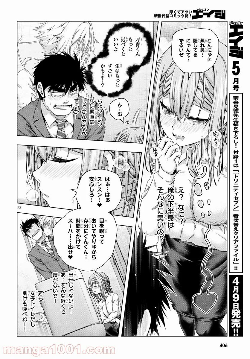 いろはにほエロ！ - 第18話 - Page 22