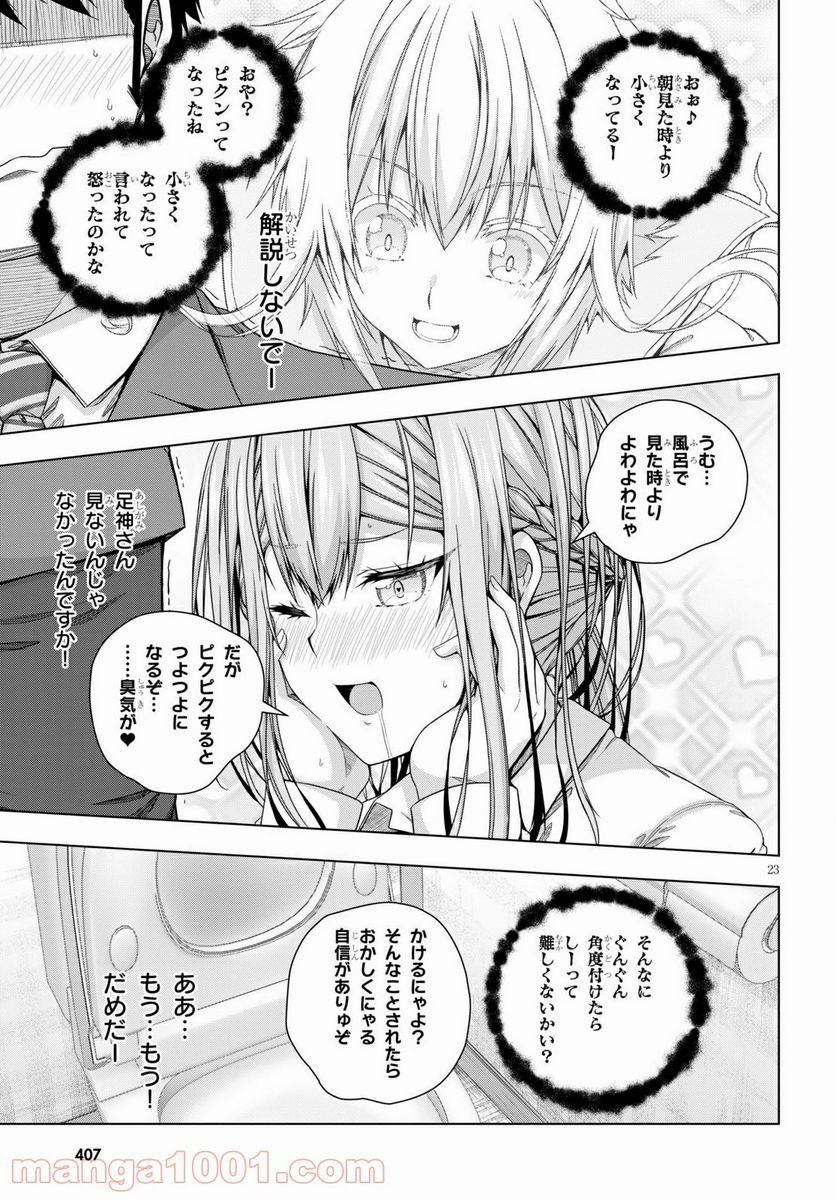 いろはにほエロ！ - 第18話 - Page 23