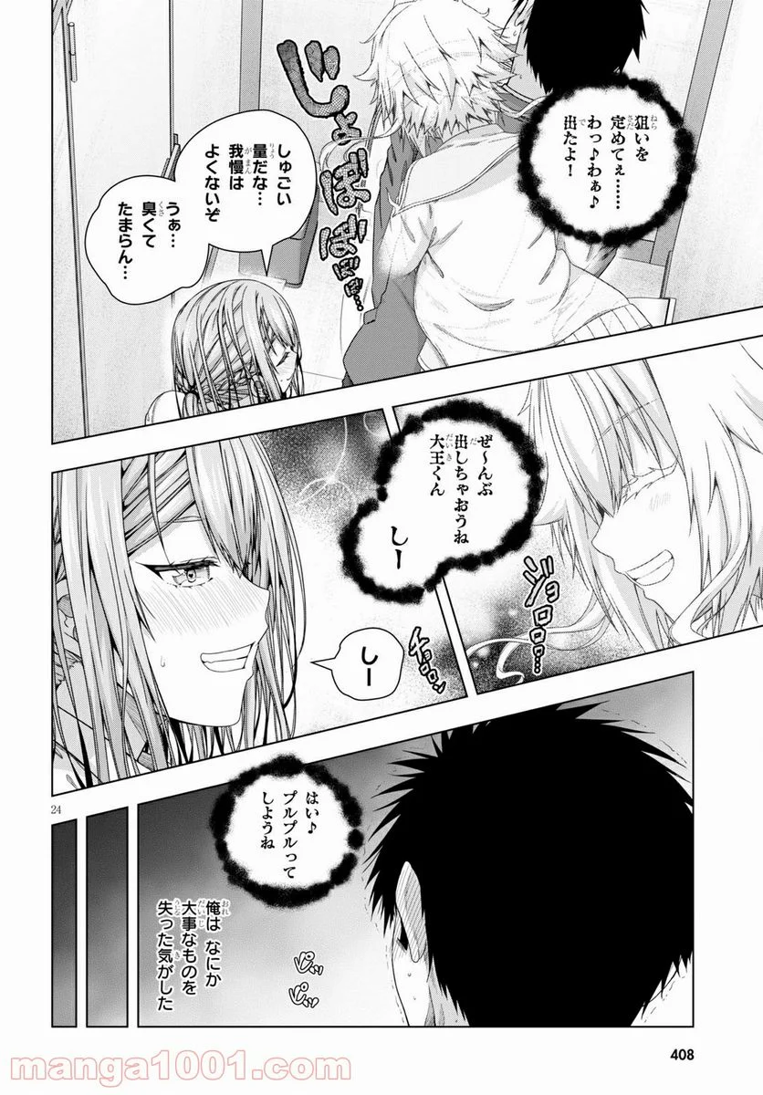 いろはにほエロ！ - 第18話 - Page 24