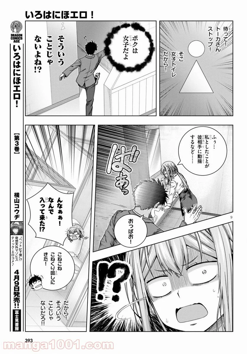 いろはにほエロ！ - 第18話 - Page 9