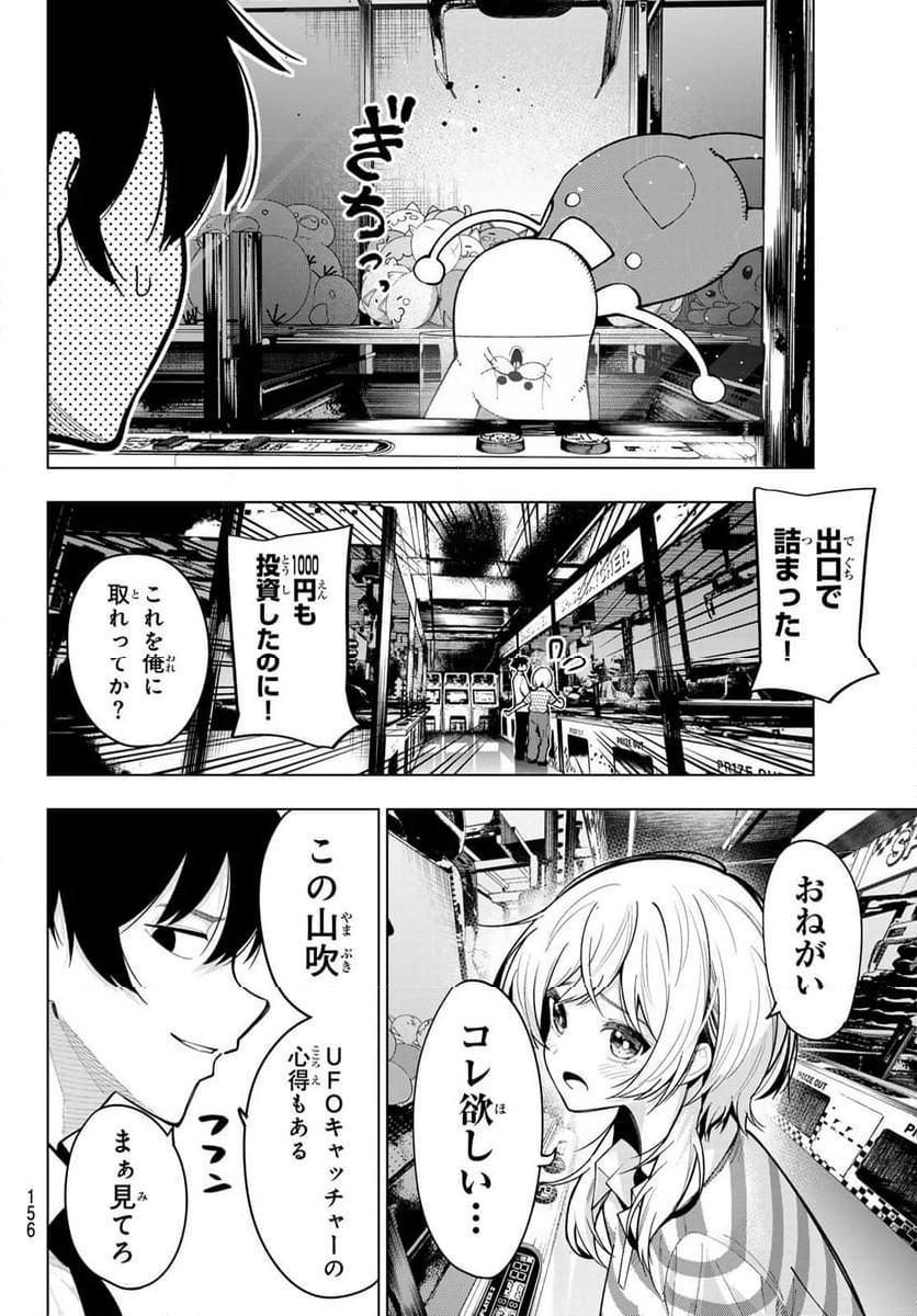 真夜中ハートチューン - 第19話 - Page 11