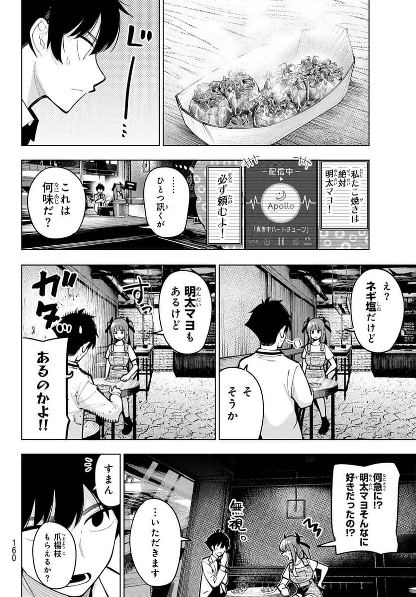 真夜中ハートチューン - 第19話 - Page 15