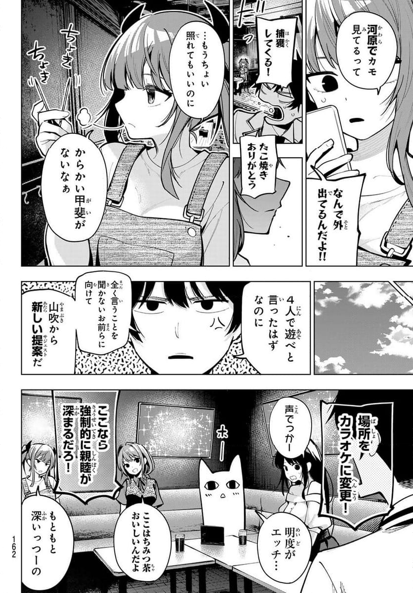 真夜中ハートチューン - 第19話 - Page 17