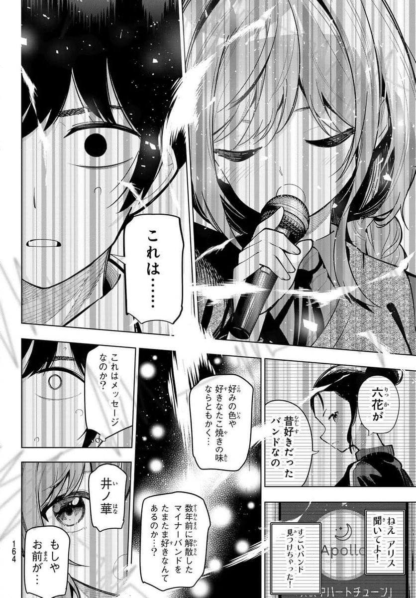 真夜中ハートチューン - 第19話 - Page 19