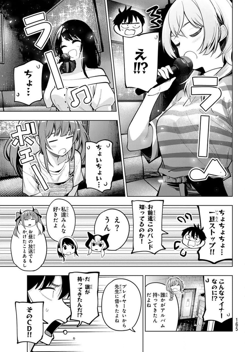 真夜中ハートチューン - 第19話 - Page 20