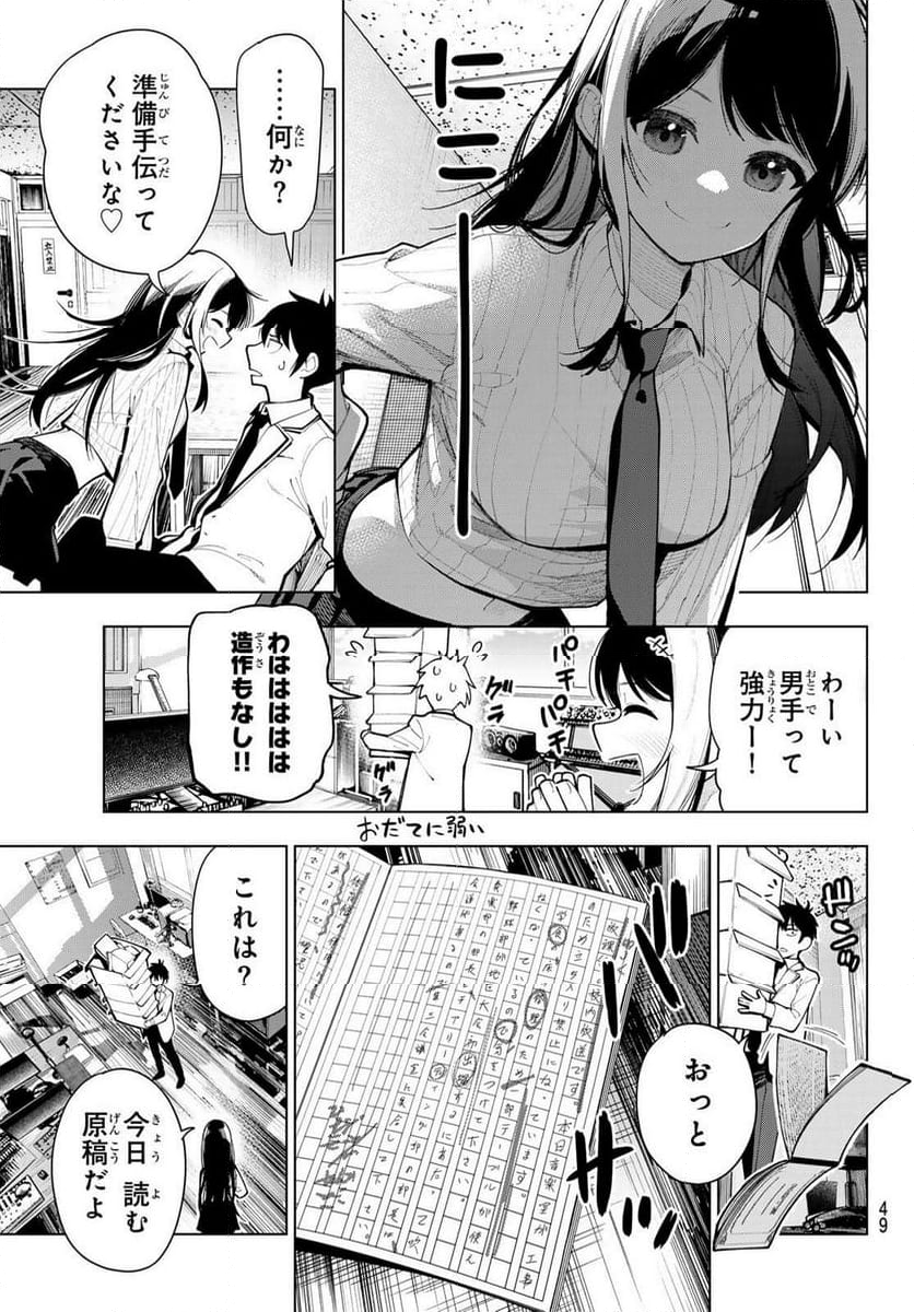 真夜中ハートチューン - 第2話 - Page 11