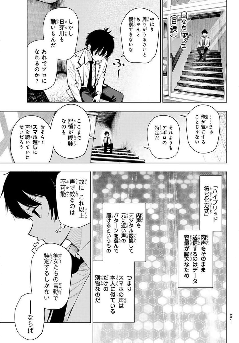 真夜中ハートチューン - 第2話 - Page 23