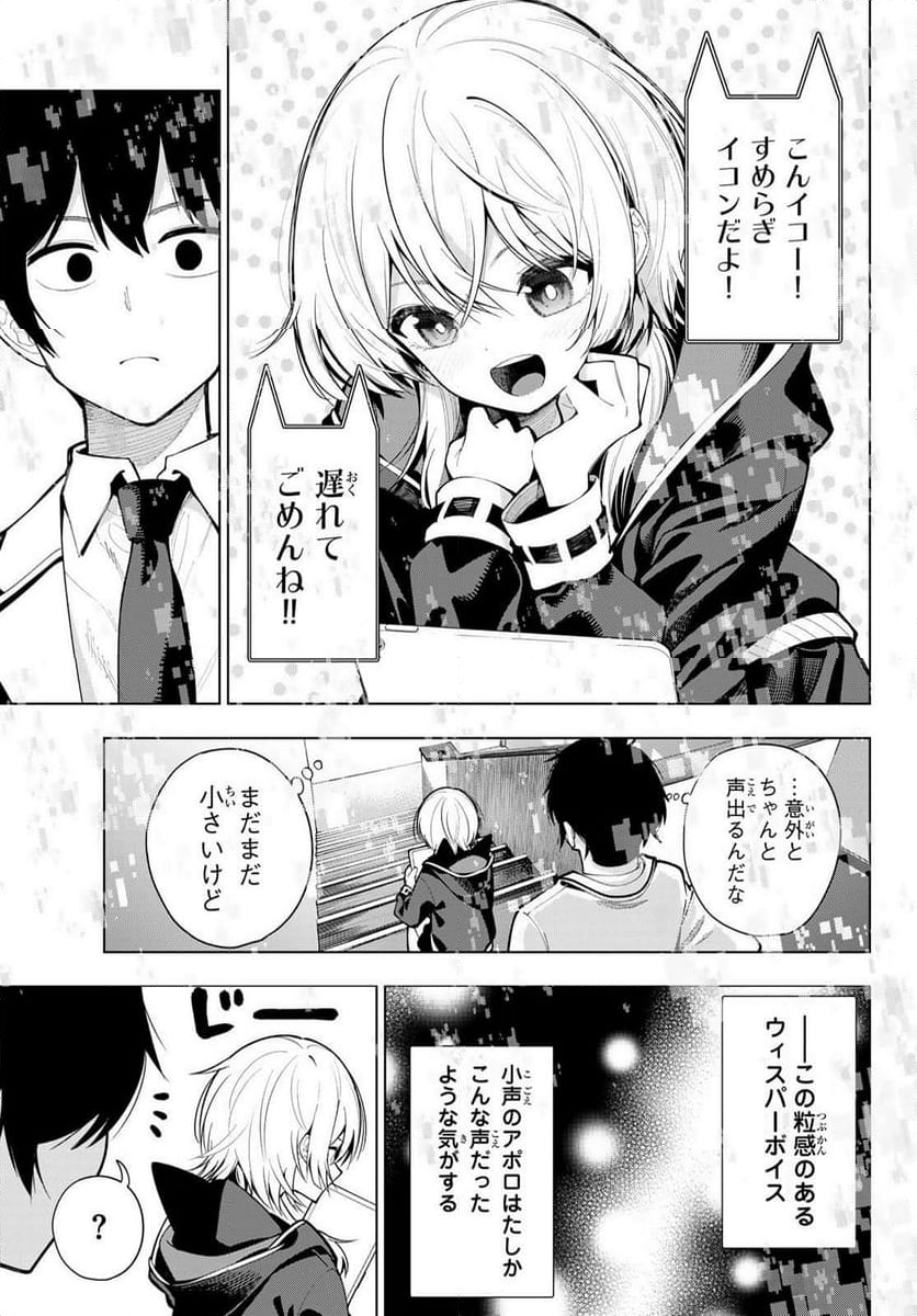 真夜中ハートチューン - 第2話 - Page 27