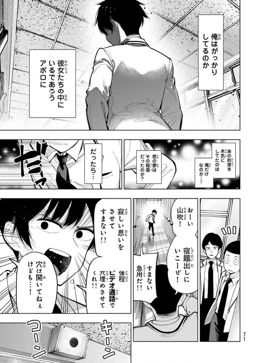 真夜中ハートチューン - 第2話 - Page 33