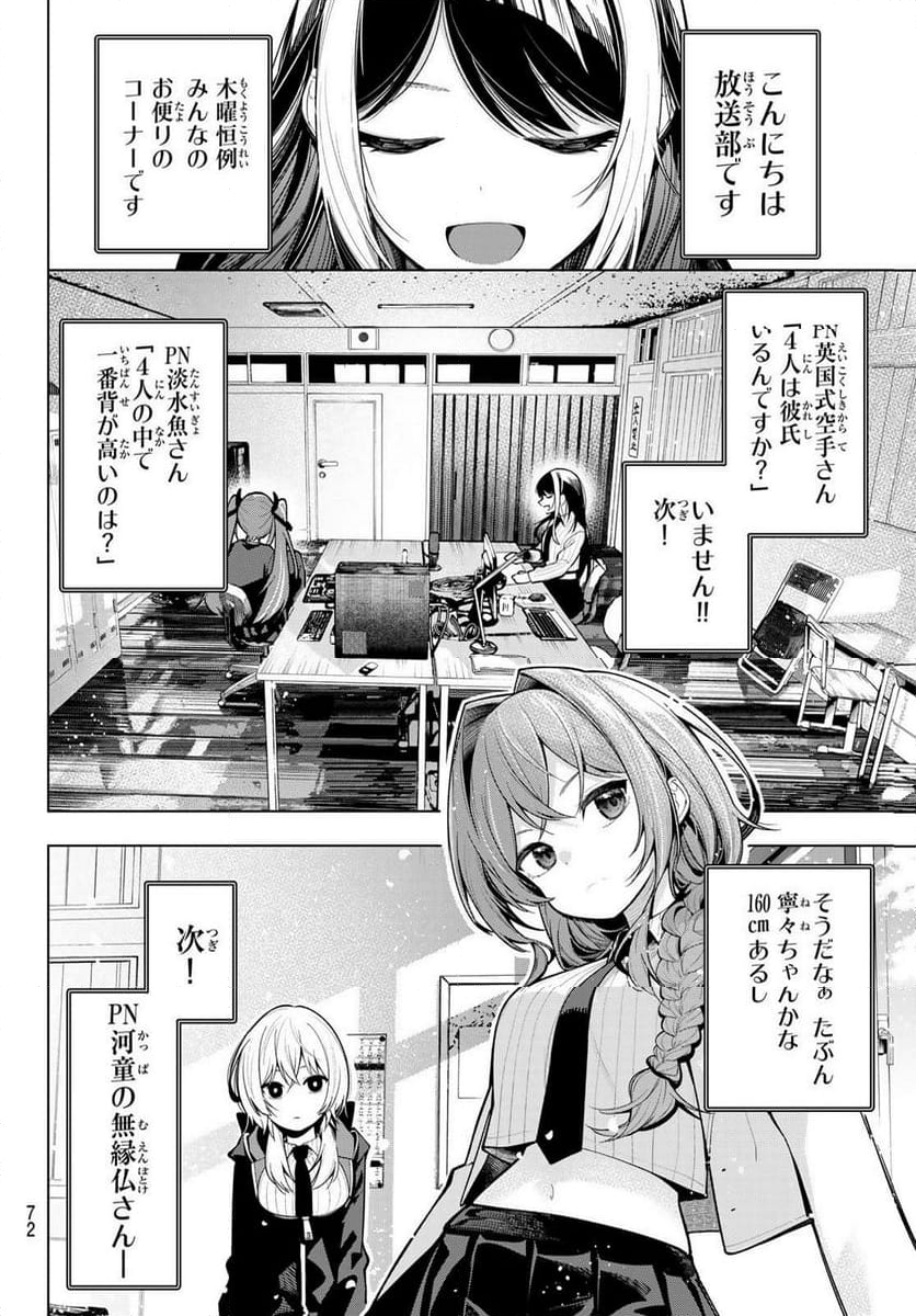 真夜中ハートチューン - 第2話 - Page 34