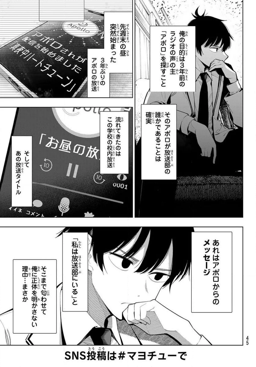 真夜中ハートチューン - 第2話 - Page 7